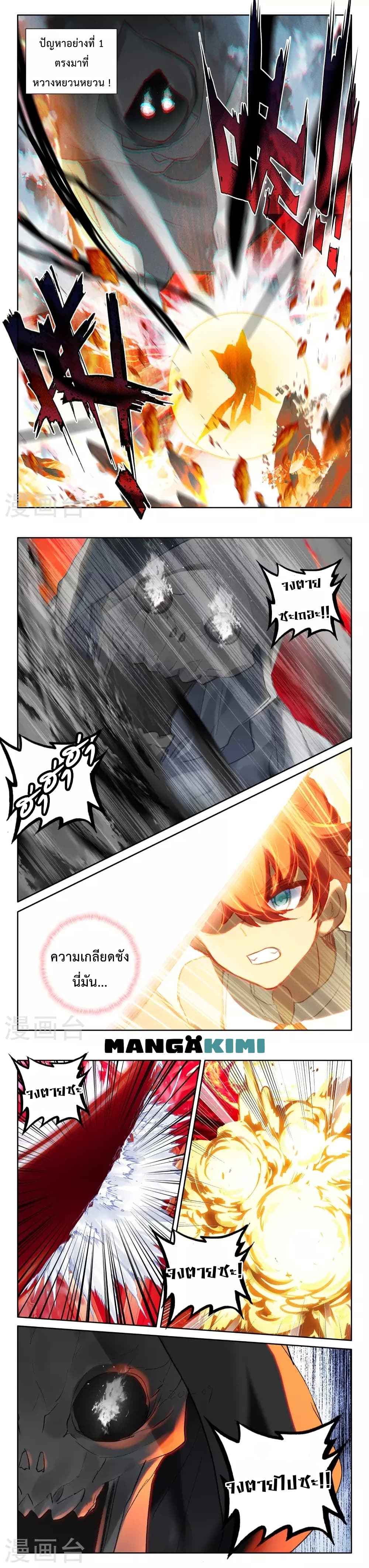 Shen Yin Wang Zuo ผนึกเทพบัลลังก์ราชันย์ ตอนที่ 200 (7)